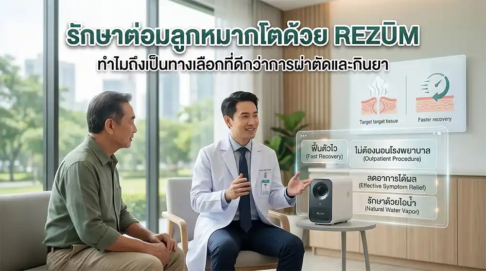 Why Treating Enlarged Prostate (BPH) with ReZUM is the Superior Choice.